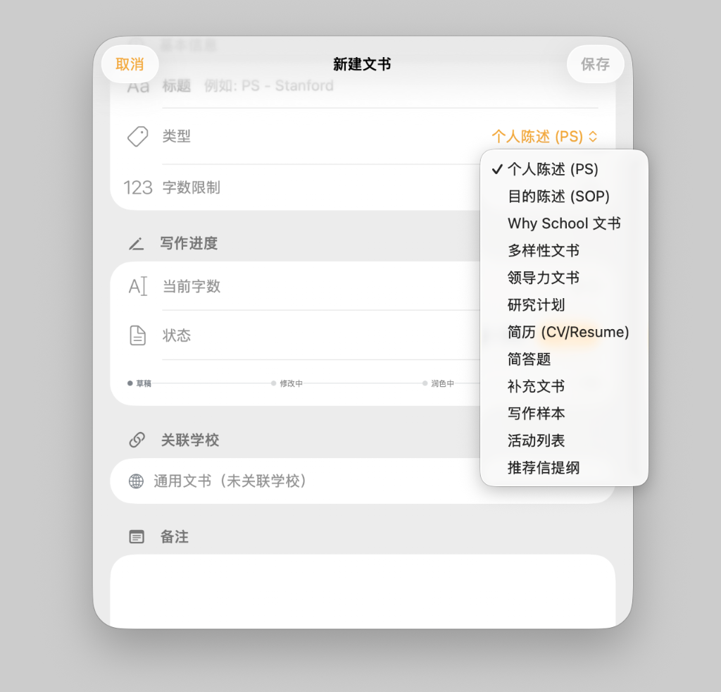 iOS 端新建文书真实界面