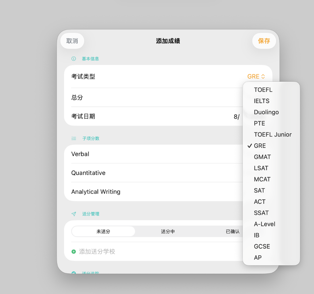 iOS 成绩与送分界面截图