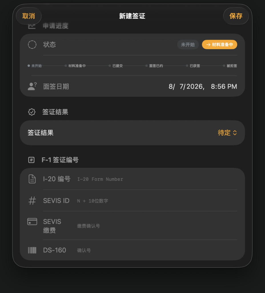 Compass iOS 签证管理界面