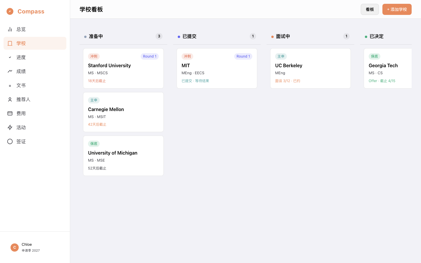 Compass 网页端学校看板界面